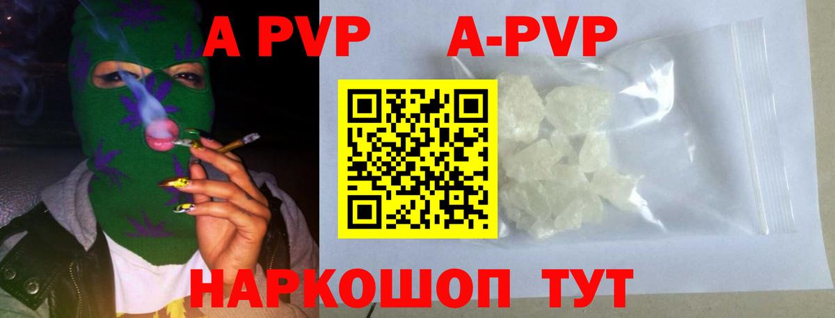 A-PVP VHQ  Alpha-PVP СК  Alpha PVP Crystall  Вход с VPN  Ипатово 