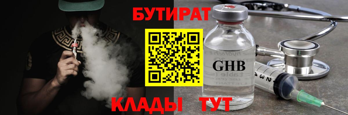 Бутират бутандиол  Вход с VPN  Бутират  Ипатово 