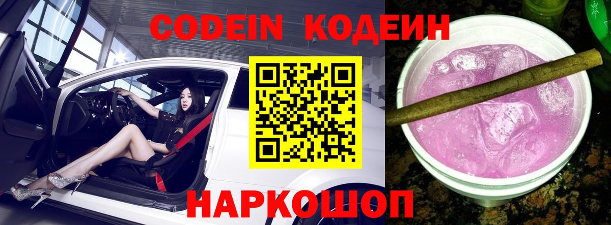 Codein Purple Drank Ипатово