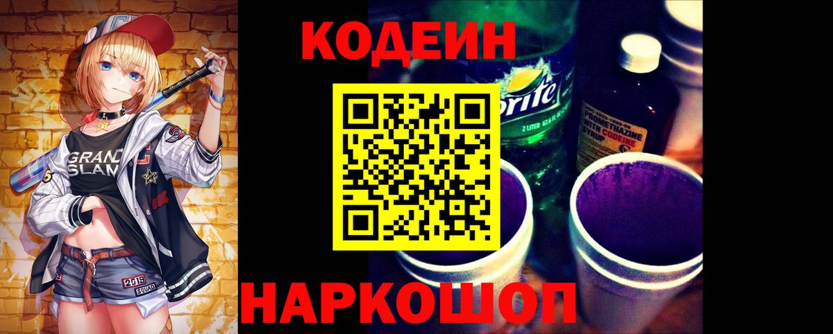 Codein Purple Drank  Вход с VPN  Ипатово  Codein Purple Drank 