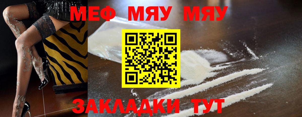 Меф мяу мяу мука Ипатово
