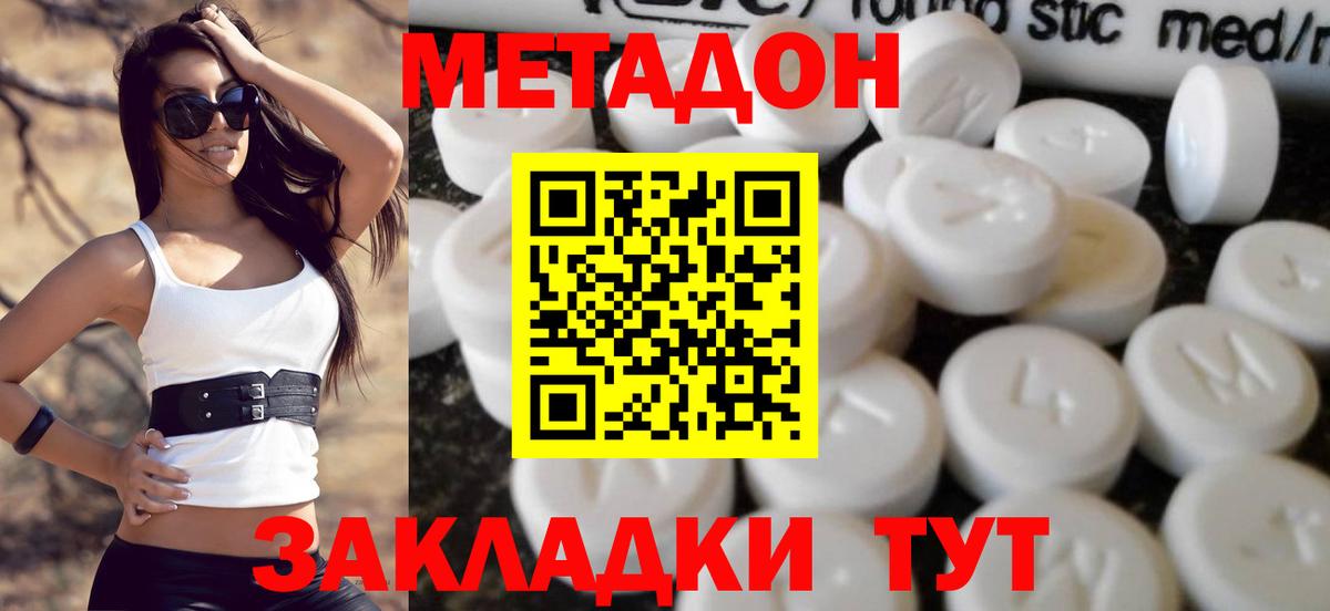 Ипатово  МЕТАДОН белоснежный  Вход с VPN 